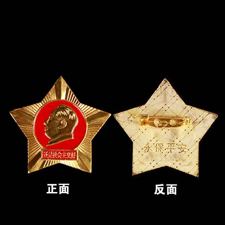 毛主席像章为人民服务五角星精品徽章红色收藏五星红旗纪念胸章