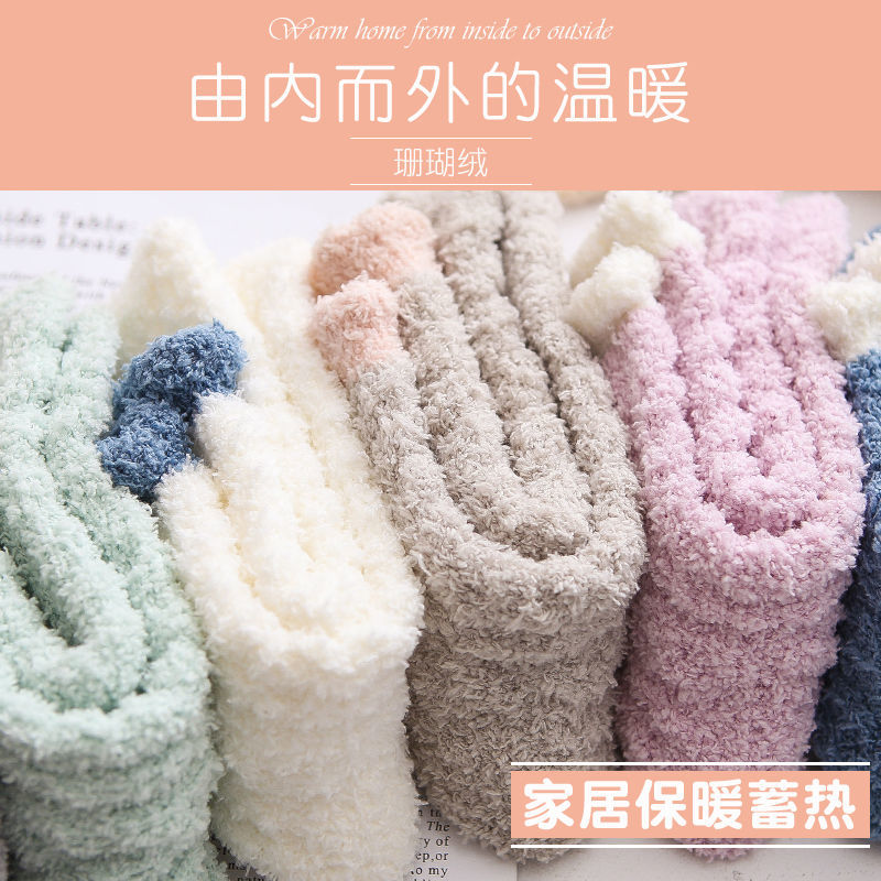 Socks female coral velvet sleep autumn winter Plush home plush plush maternity socks towel floor sleep wear