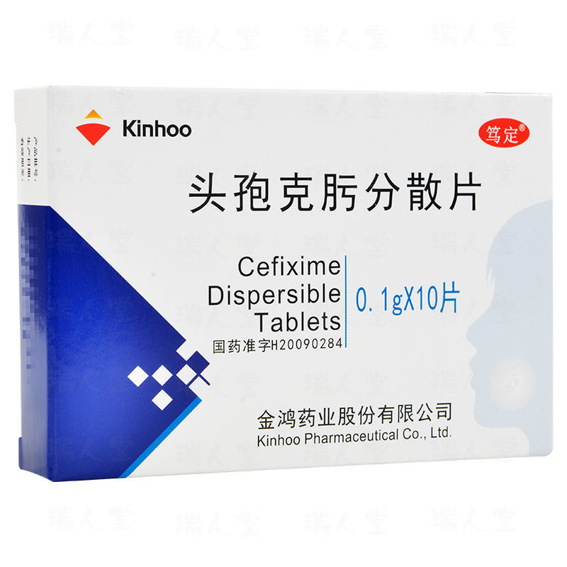 笃定 头孢克肟分散片 0.