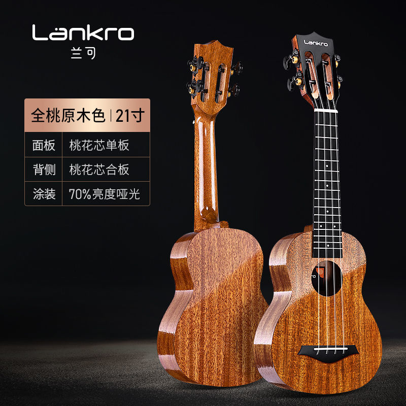兰可ukulele单板尤克里里小吉他女生新手入门23寸初学者教程乐器