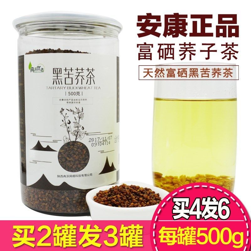 硒谷黑苦荞茶正品陕西安康天然富硒荞子茶野兰芥麦茶500g罐装