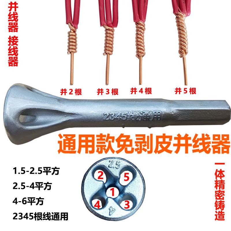 新款电工自动免剥皮并线器万能电线接线器快接头拧线缠线并头神器