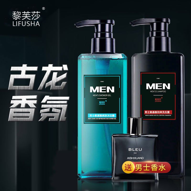 Men's shower gel shampoo, anti dandruff oil control, lasting fragrance, Cologne Eau De Toilette Bath Set