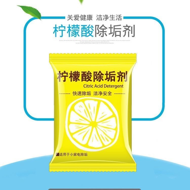 柠檬酸家用电水壶食品级除垢剂去茶垢饮水机除水垢清洗清洁清除剂