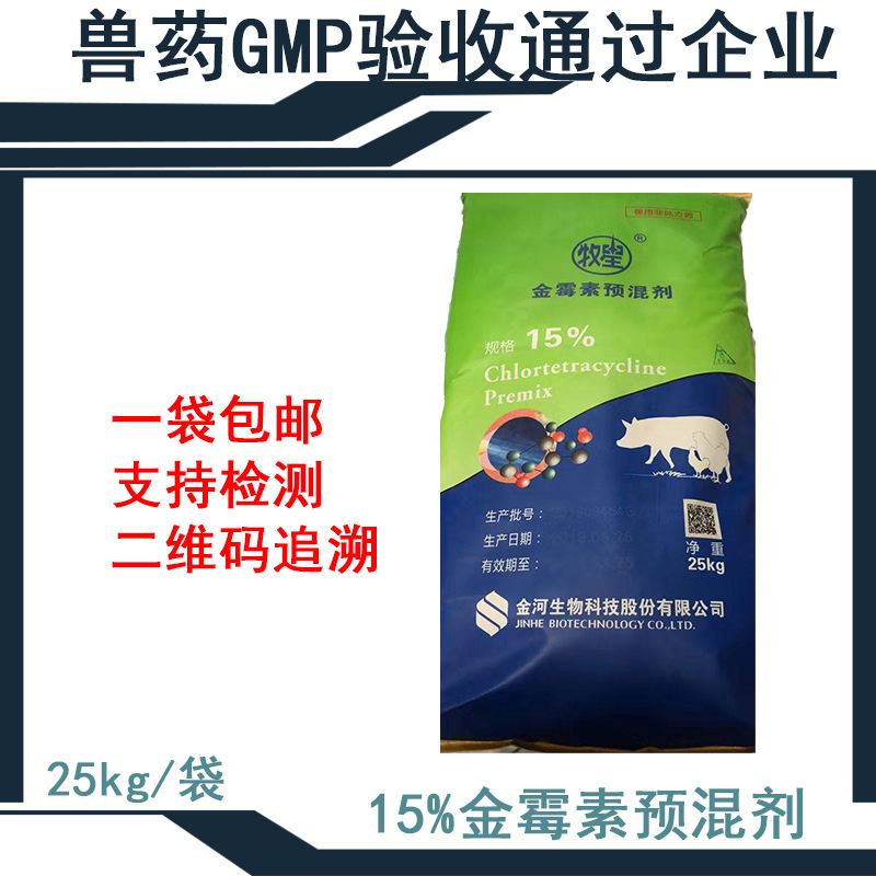 内蒙金河金霉素预混剂15%颗粒型兽用猪牛羊促生长防肠炎腹泻包邮