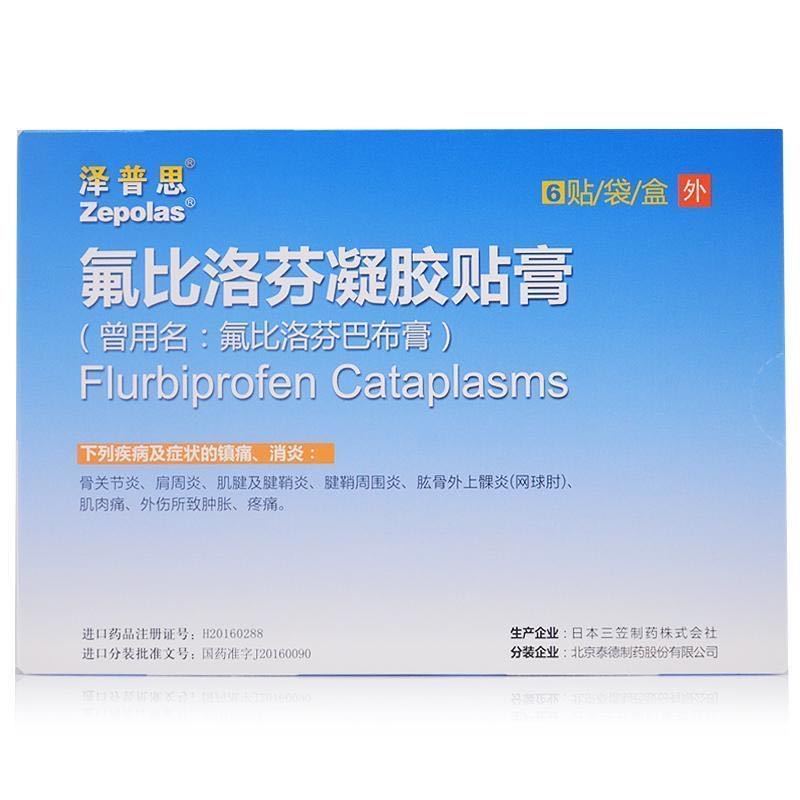 泽普思 氟比洛芬凝胶贴膏 40mg/贴*6贴/盒 骨关节炎htq