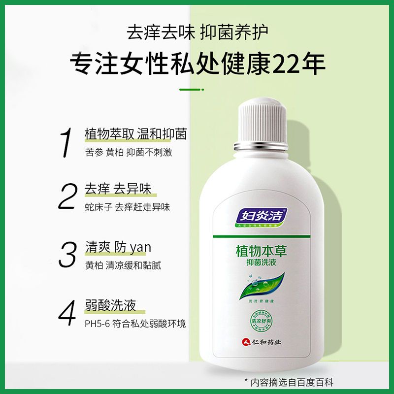 官方妇炎洁私处护理液女性杀菌去异味止痒私密处护理洗液清洗阴部