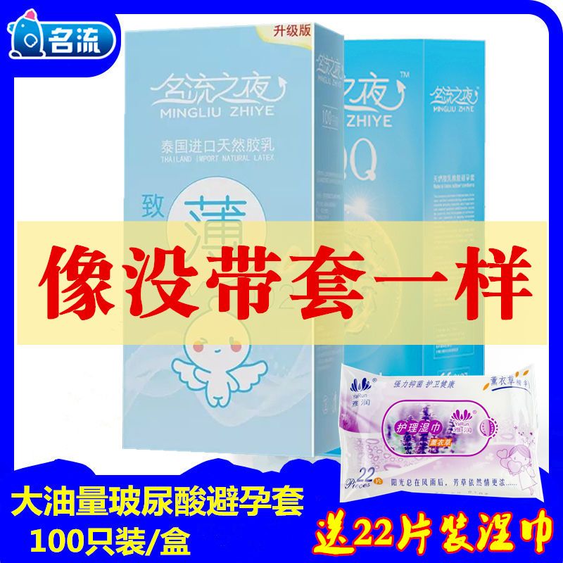 名流之夜致薄0.02避孕套100只超薄光面大油量夜场安全套成人用品