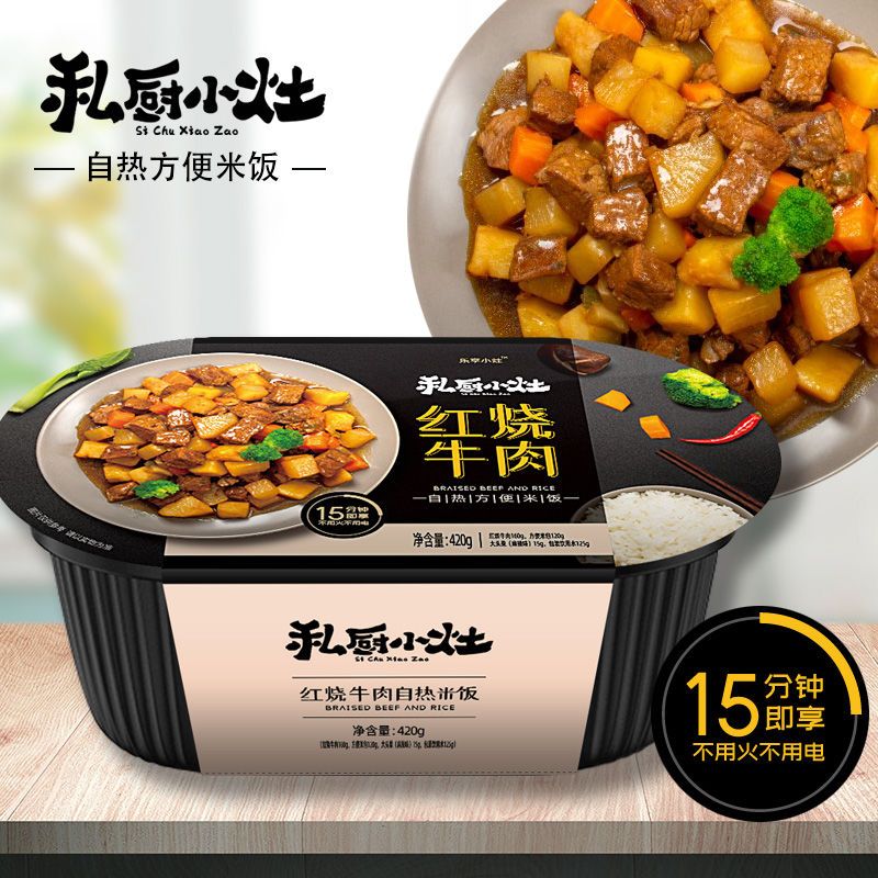 私厨小灶正品自热米饭四川菜方便速食懒人自助自加热即食宵夜