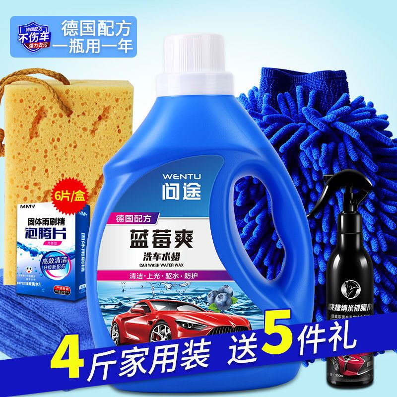 【大桶4斤装】汽车水蜡洗车液泡沫清洁洗剂去污上光套装白车用品