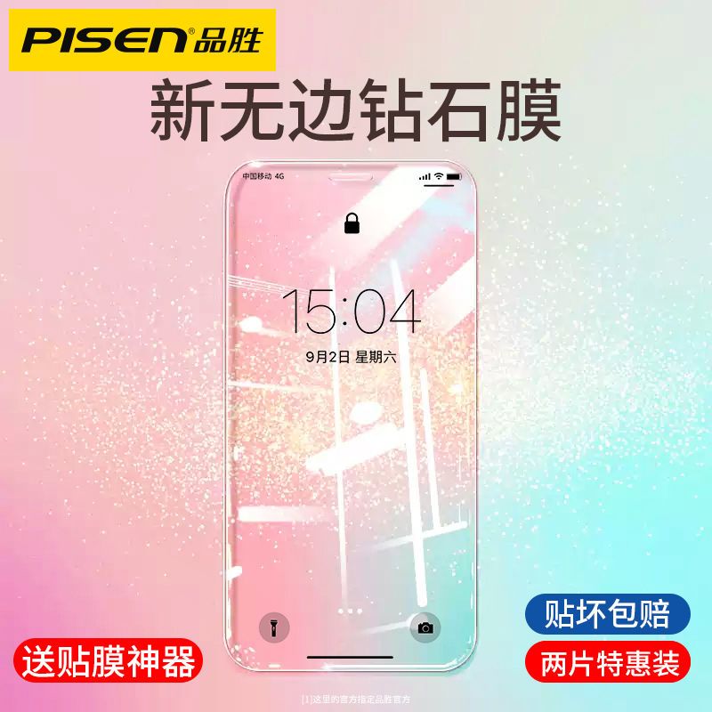 品胜苹果17/16/15/14/13/12Pro钢化膜iPhone11/X/XR钻石手机膜Air 图片 2