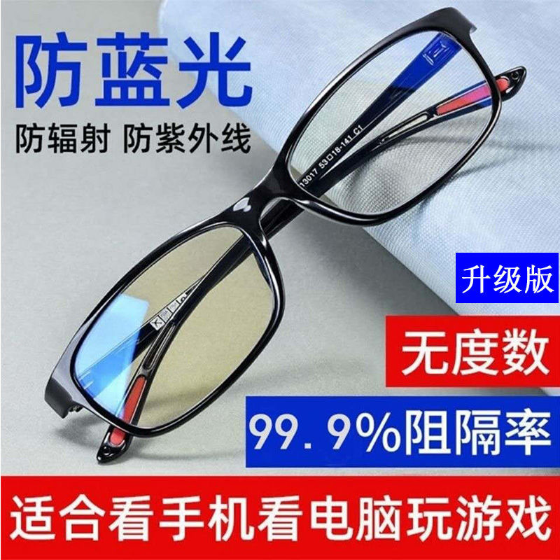 Glasses for mobile phone and computer: Men's anti blue flat lens, women's anti radiation and anti fatigue new goggles