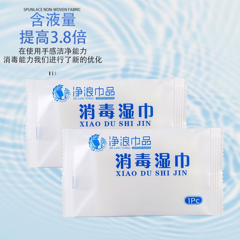 75%医用酒精湿巾小包随身携带消毒杀菌一次性成人儿童学生湿纸巾