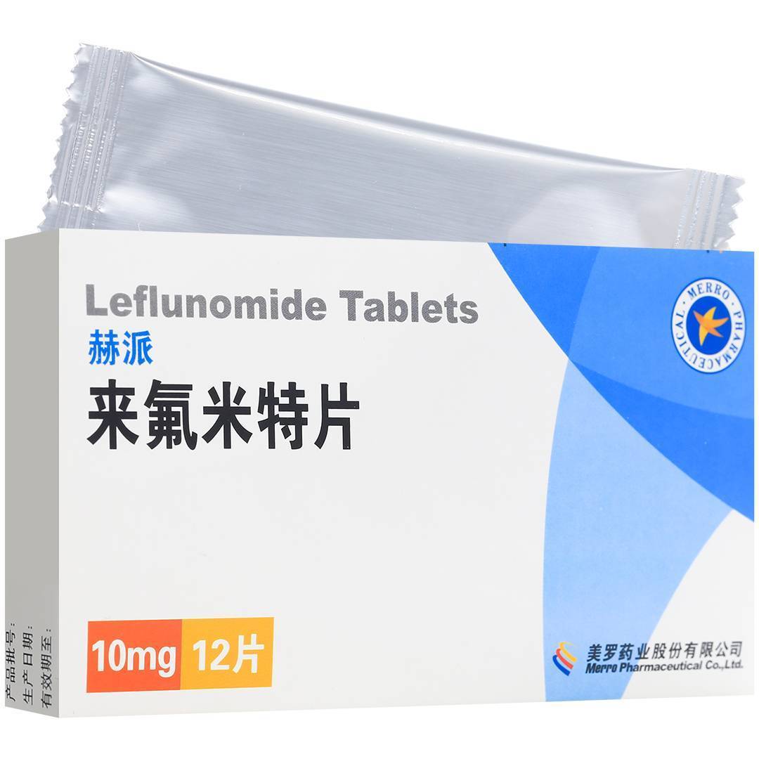 美罗 赫派 来氟米特片 10mg*12片/盒 美罗 赫派 来氟米特片 10mg*12片