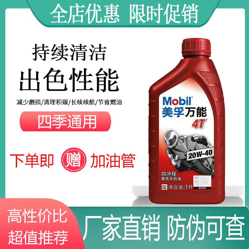 摩托車機油美孚萬能四季通用全合成四衝程4t踏板豪爵鈴木125通用