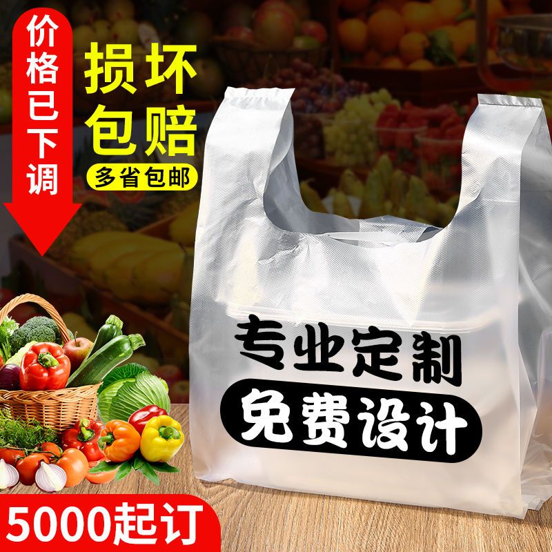 塑料袋定制购物袋方便袋一次性打包食品袋背心袋定做手提logo