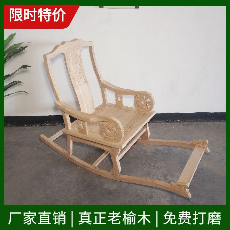 北方老榆木摇椅实木仿古摇摇椅逍遥椅休闲椅躺椅白茬白坯