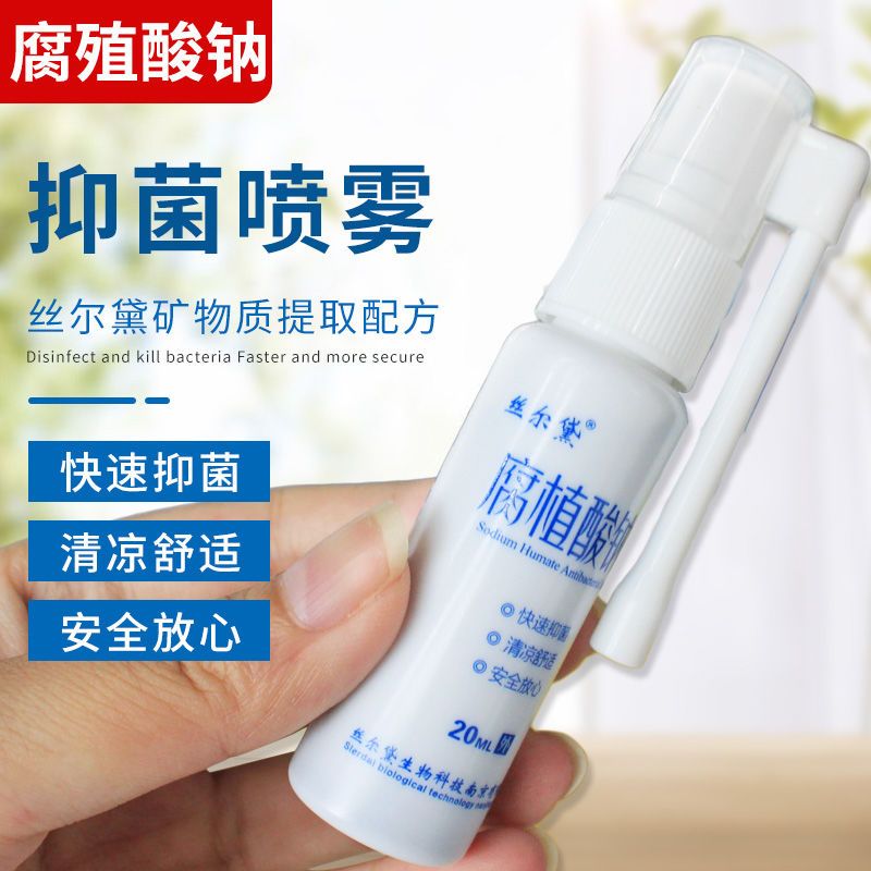 腐植酸钠抑菌喷剂 修复黏膜溃糜疡烂 口鼻喉舌唇消炎止血痛杀菌