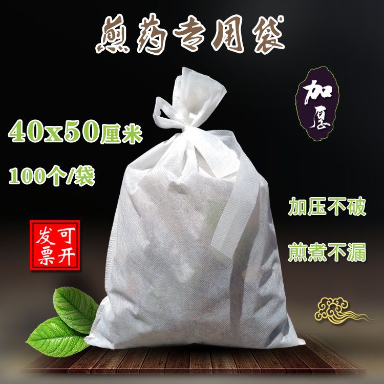 煎药袋40x50无纺布中药袋 过滤袋一次性加厚大号加厚煎药机渣专用