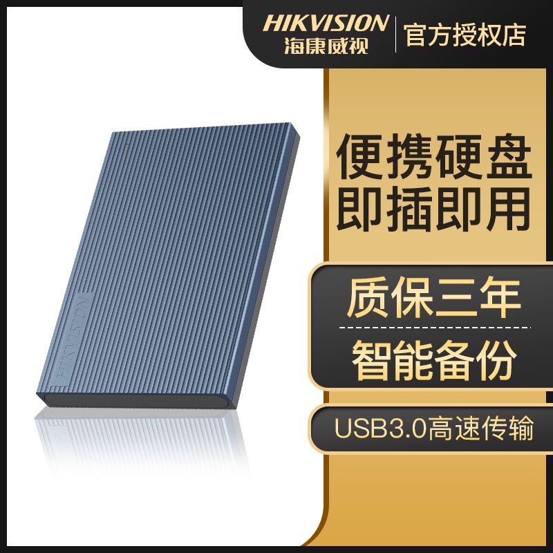 智能备份，USB3.0高速：1T 海康威视 Qing 移动硬盘