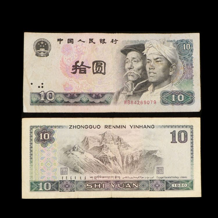 第四套人民币小全套收藏第三四版保真纸钱币五元二元纪念古老纸币