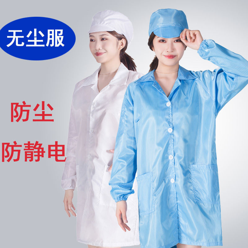 Anti static long coat work clothes men and women electronics factory workshop labor protection clean food pharmaceutical dust-free protective clothing