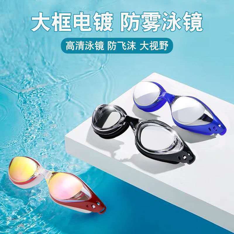 Swimming glasses large frame myopia high definition waterproof anti fog swimming goggles men and women adult children's equipment set