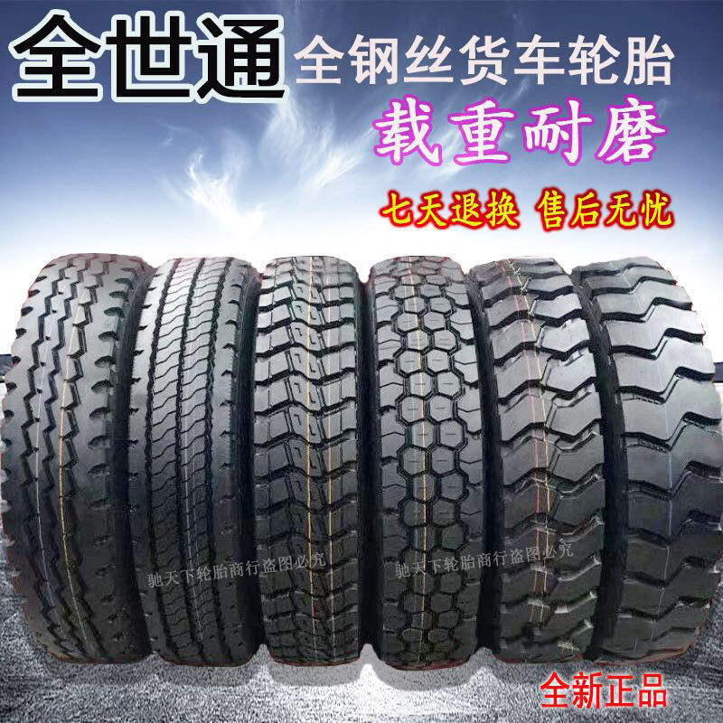 正新全世通大貨車輪胎900r201000r201100r201200r20全鋼絲三包