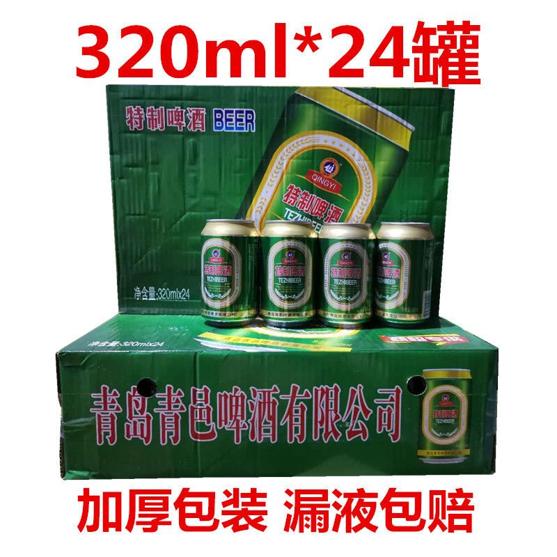 青岛青邑特制啤酒320ml*24罐6p整箱特价促销朋友聚会酒吧ktv啤酒