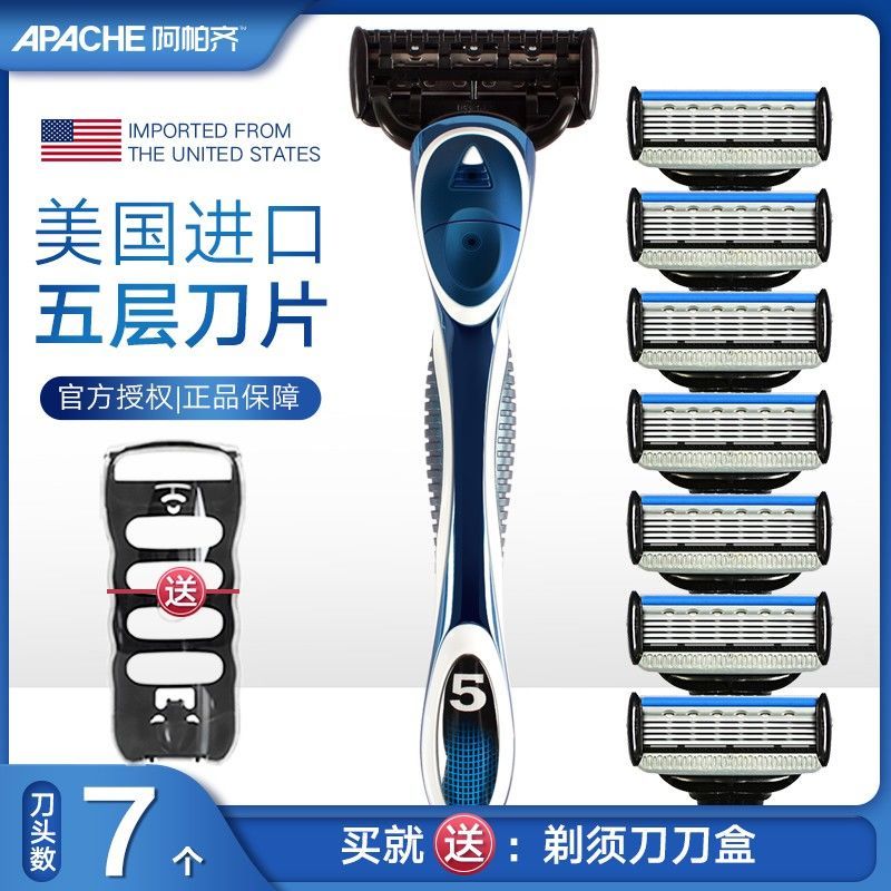 阿帕齐5层美国进口刀片阿帕齐5层手动剃须刀手动刮胡刀手动非吉利