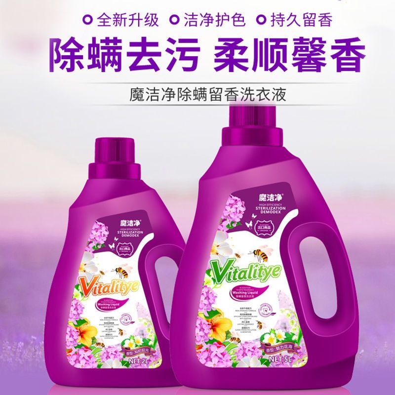 75725-有赠品】魔洁净香水洗衣液香味持久超香家庭装洁净多规格大瓶留香-详情图