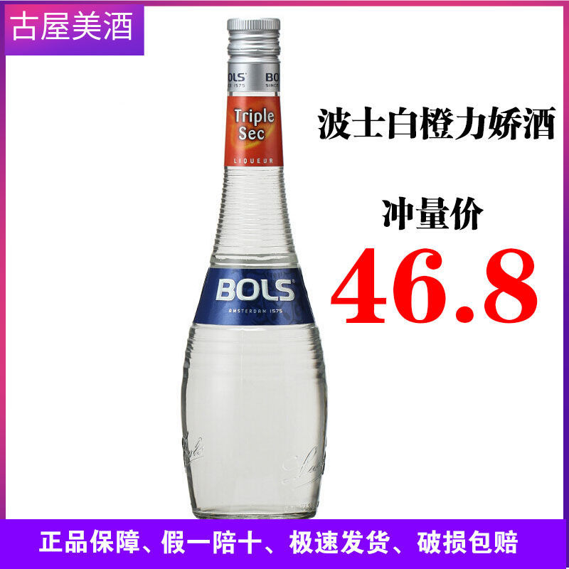 波士白橙力娇酒白香橙白橙皮洋酒鸡尾酒调酒bols Triple Sec 虎窝拼