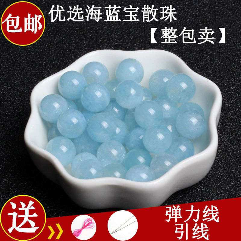 優化海藍寶散珠子圓珠DIY水晶飾品配件手工材料手鍊項鍊配珠串珠