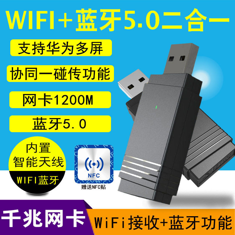 无线网卡+蓝牙5.0二合一双频12005g无线台式机wifi多屏协同一碰传