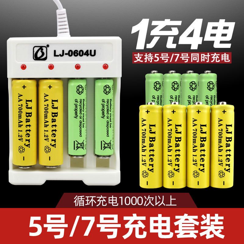 5号电池充电器5号7号充电电池通用电池充电器套装USB充电电池套装