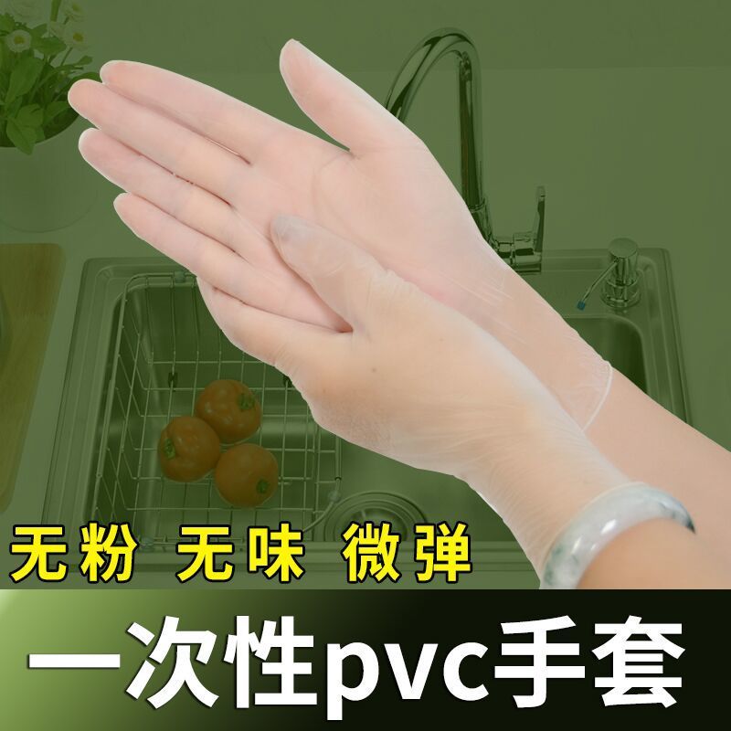 食品級一次性PVC手套牙科橡膠塑膠防靜電餐飲防油美容手膜