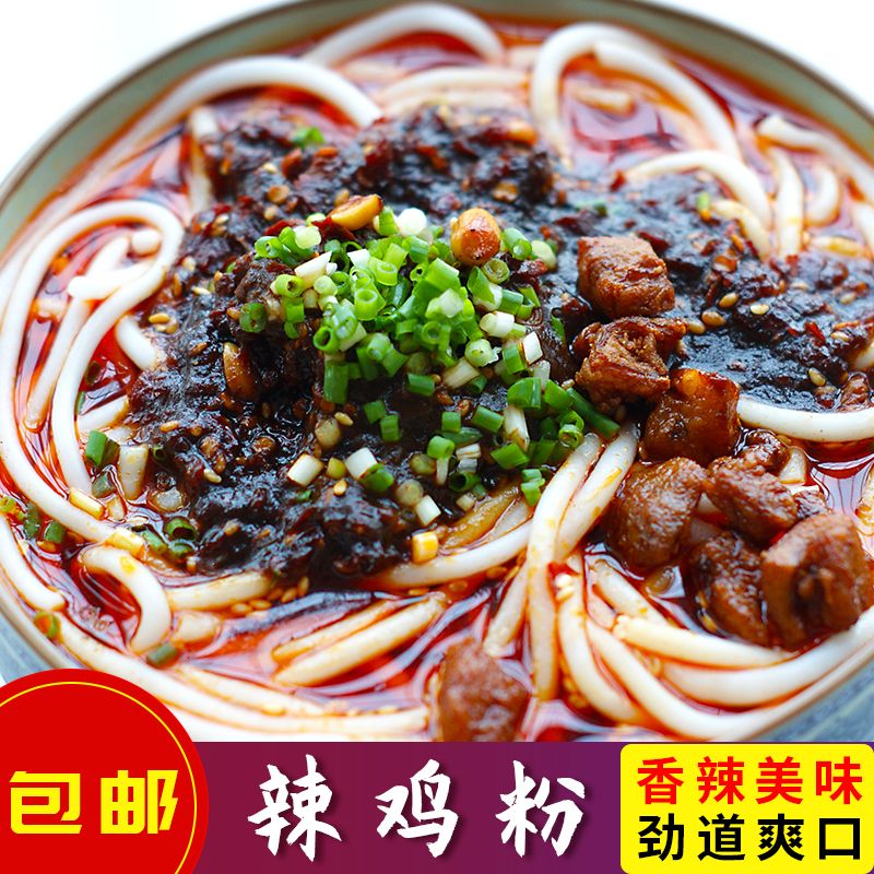 贵州特产小吃 早餐遵义无骨辣鸡粉 乌江辣鸡粉 辣子鸡速食米粉