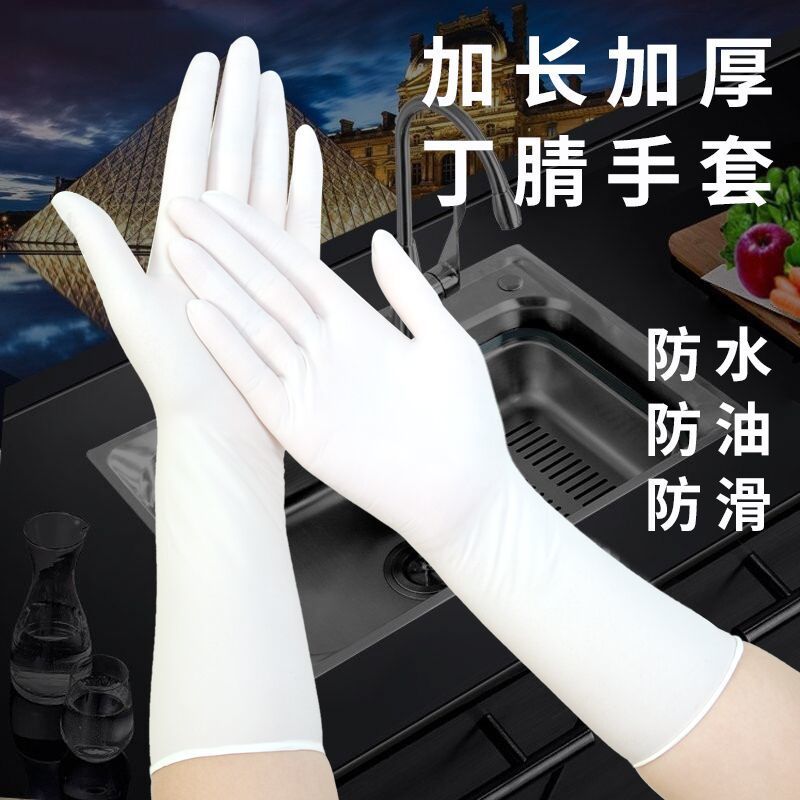 Disposable gloves lengthened and thickened food hygiene catering latex wear resistant acid alkali waterproof dishwashing gloves
