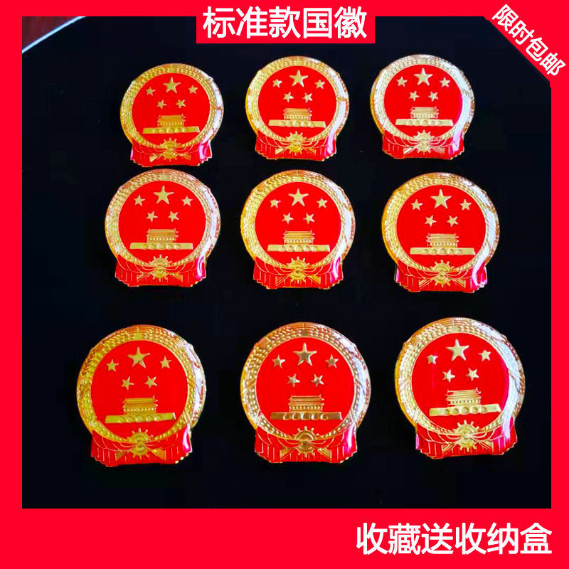 金属国徽胸章高档磁扣国徽胸针徽章标准型国徽别针款