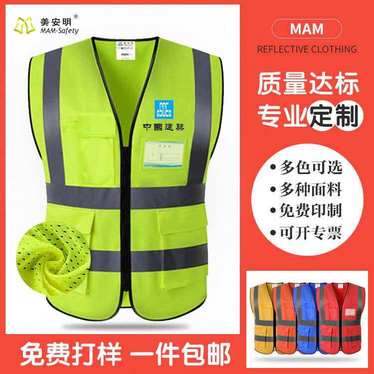 MAM-Safety反光衣安全背心网眼透气定制荧光高档施工马甲