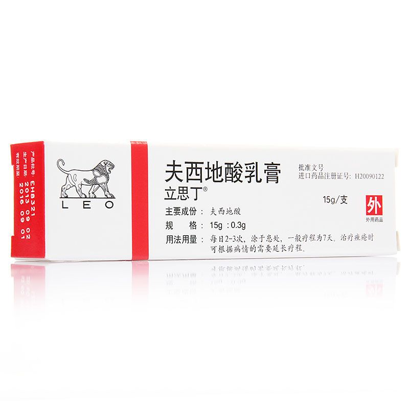 立思丁 夫西地酸乳膏 15g*1支/盒 寻常型痤疮创面感染毛囊炎甲沟炎