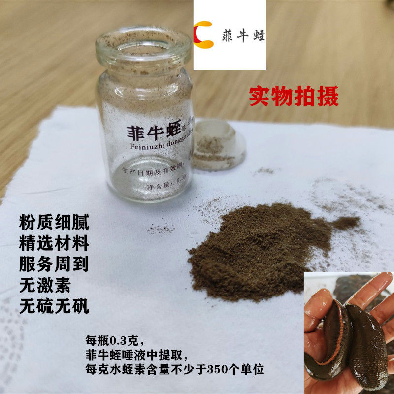 菲牛蛭冻干粉中药单价图片