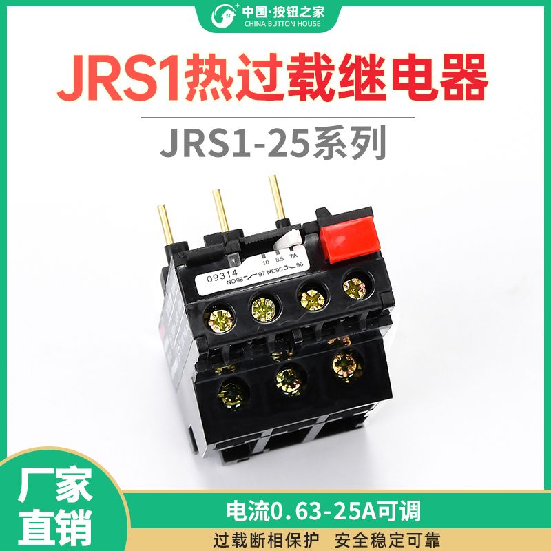 现货热过载温度继电器热保护器jrs1-9-25/z 4-6a 12-18a 17-25a