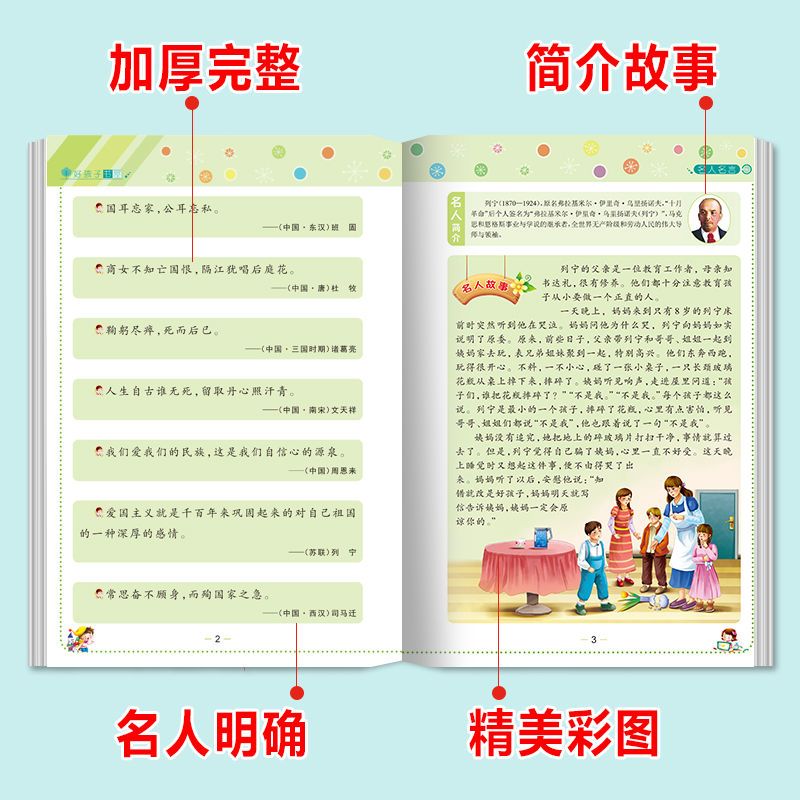 名人名言三至六年级小学初中生课外阅读言格言警句励志经典语录 虎窝拼