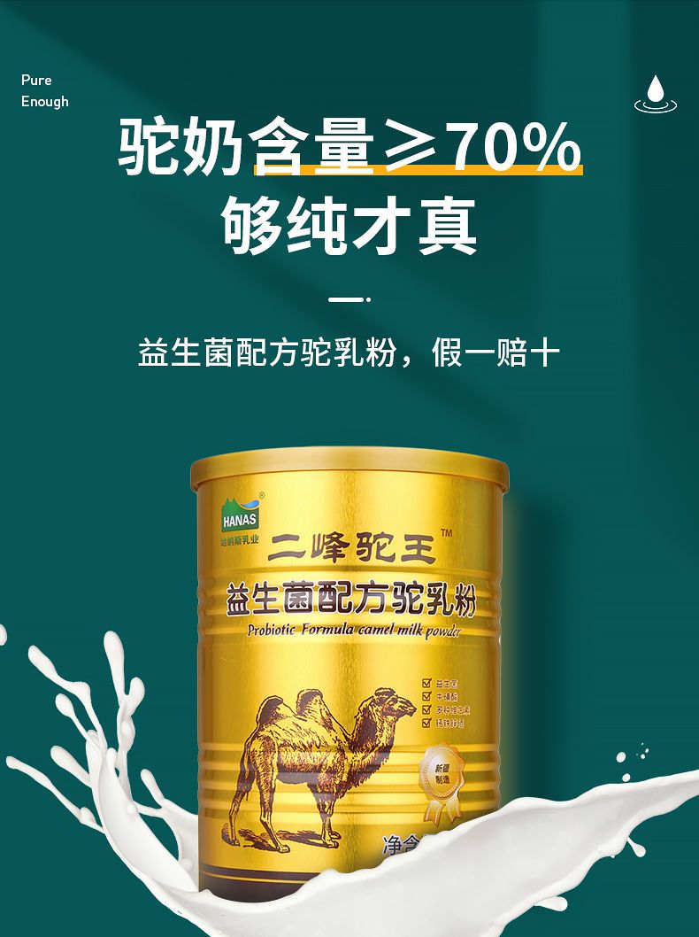 骆驼奶粉市场价格走势：营养宝库中的市场变化