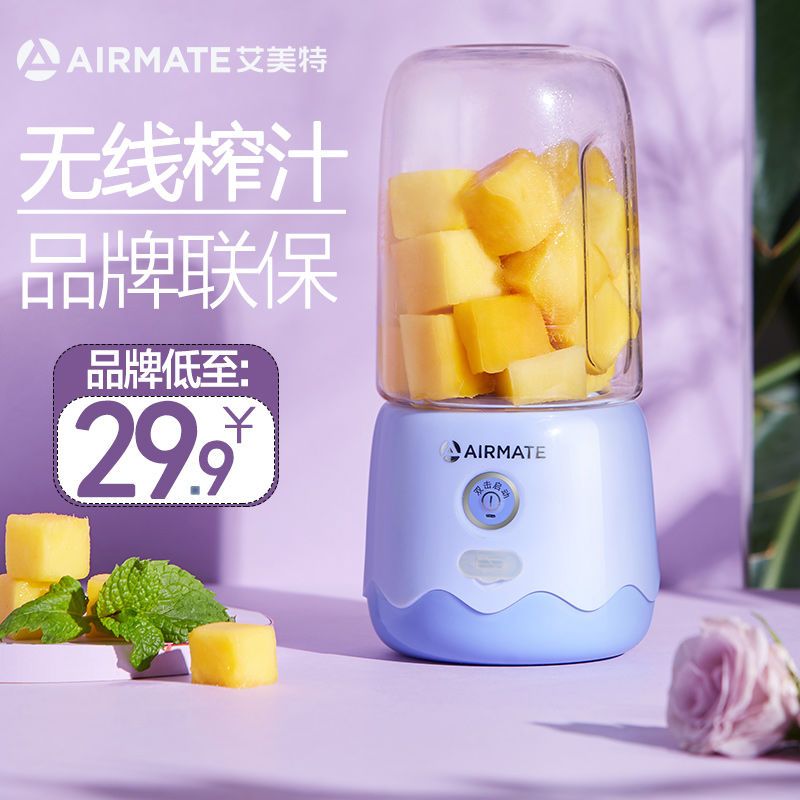 艾美特榨汁机家用小型果汁机充电迷你便携式水果机电动学生榨汁杯