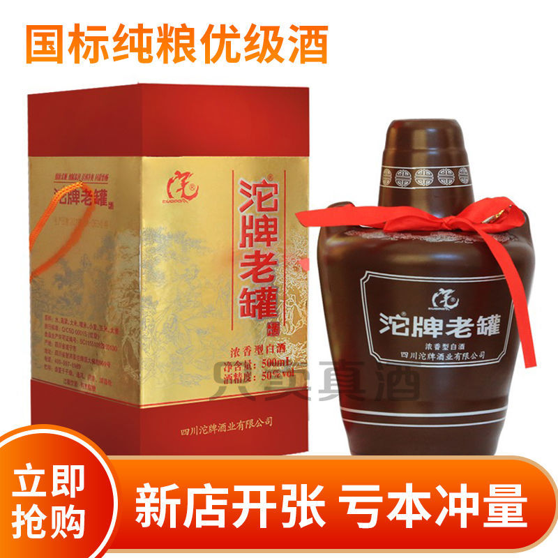 沱牌老罐50度浓香型六粮精酿纯粮优级白酒批发 舍得酒业出品6瓶装
