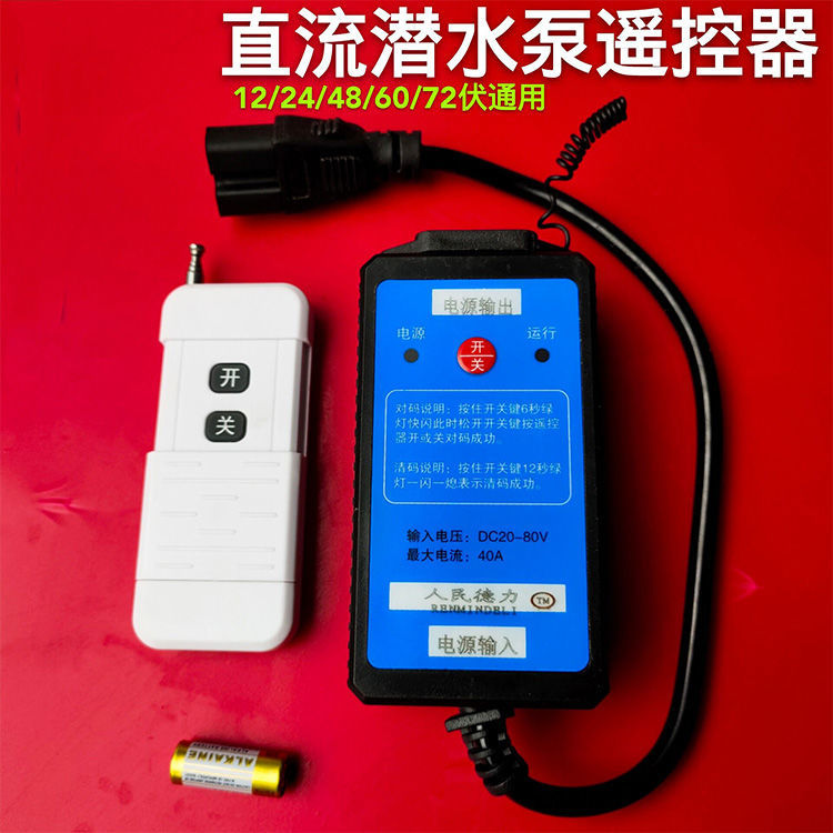 家用抽水机12v24v48v60v72小型农用直流潜水泵遥控器电瓶车抽水泵