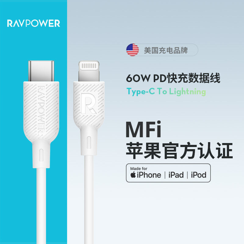 Ravpower睿能宝苹果MFi认证60WPD闪充数据线typeC-L快充充电线1m