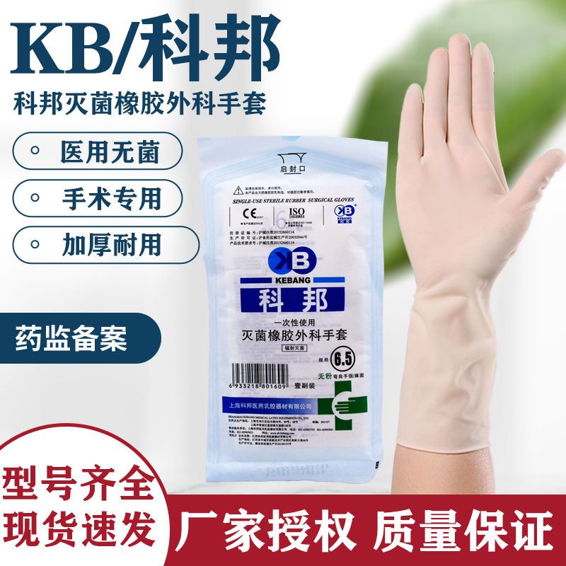 Shanghai Kebang disposable medical sterilized latex rubber silicone protective surgical gloves independently packaged for dental use